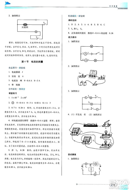 广东教育出版社2024年春南方新课堂金牌学案九年级物理人教版答案 广东教育出版社2024年春南方新课堂金牌学案九年级物理人教版答案