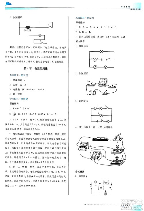 广东教育出版社2024年春南方新课堂金牌学案九年级物理人教版答案