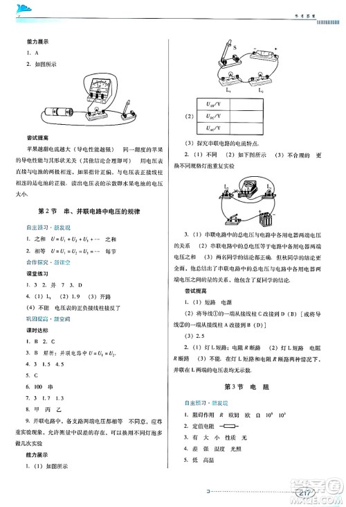 广东教育出版社2024年春南方新课堂金牌学案九年级物理人教版答案