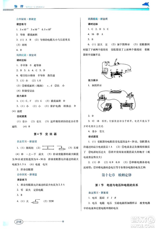 广东教育出版社2024年春南方新课堂金牌学案九年级物理人教版答案