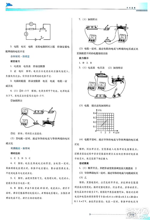 广东教育出版社2024年春南方新课堂金牌学案九年级物理人教版答案