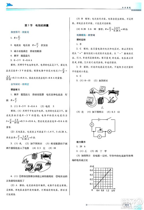广东教育出版社2024年春南方新课堂金牌学案九年级物理人教版答案 广东教育出版社2024年春南方新课堂金牌学案九年级物理人教版答案