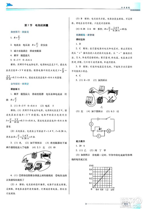 广东教育出版社2024年春南方新课堂金牌学案九年级物理人教版答案