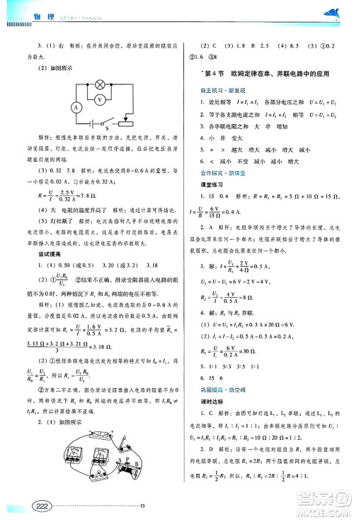 广东教育出版社2024年春南方新课堂金牌学案九年级物理人教版答案