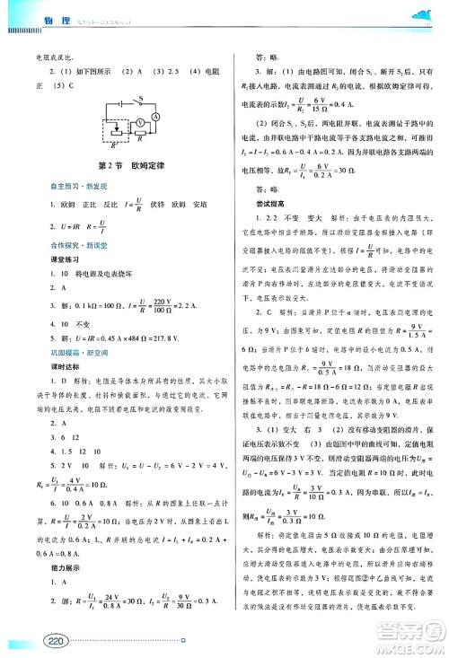 广东教育出版社2024年春南方新课堂金牌学案九年级物理人教版答案