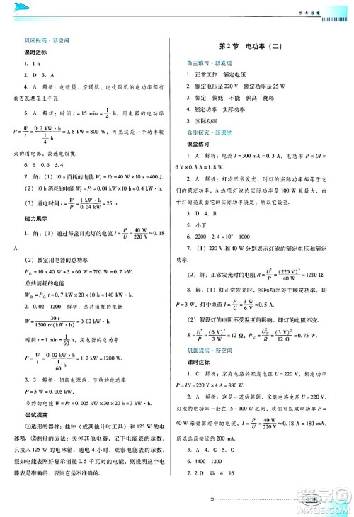 广东教育出版社2024年春南方新课堂金牌学案九年级物理人教版答案