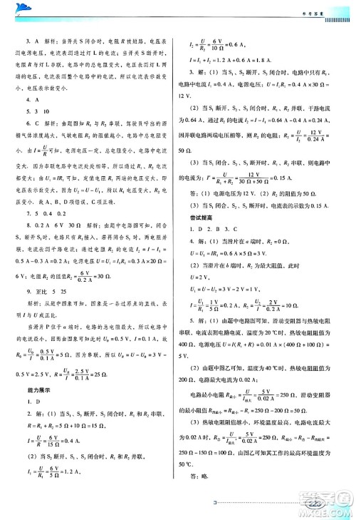 广东教育出版社2024年春南方新课堂金牌学案九年级物理人教版答案