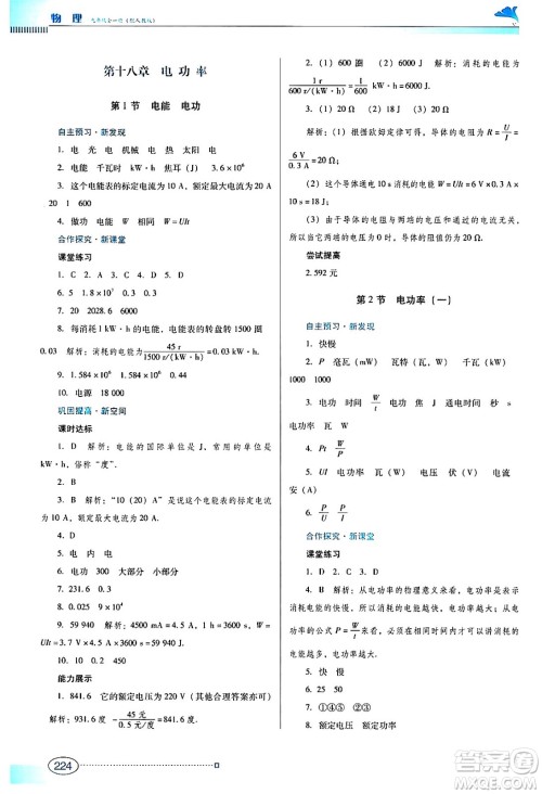 广东教育出版社2024年春南方新课堂金牌学案九年级物理人教版答案