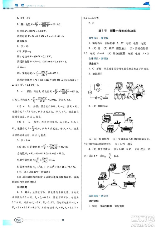 广东教育出版社2024年春南方新课堂金牌学案九年级物理人教版答案