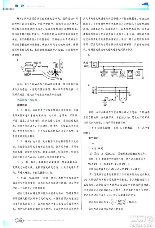 广东教育出版社2024年春南方新课堂金牌学案九年级物理人教版答案