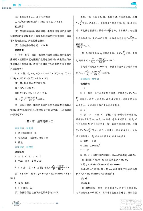 广东教育出版社2024年春南方新课堂金牌学案九年级物理人教版答案