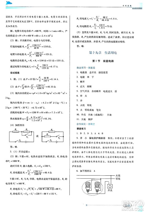 广东教育出版社2024年春南方新课堂金牌学案九年级物理人教版答案