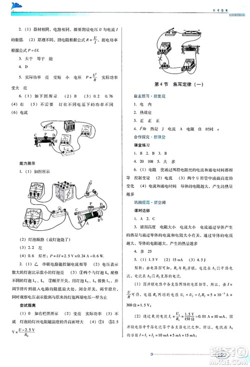 广东教育出版社2024年春南方新课堂金牌学案九年级物理人教版答案