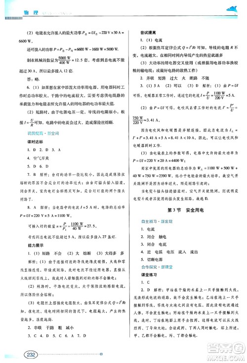 广东教育出版社2024年春南方新课堂金牌学案九年级物理人教版答案