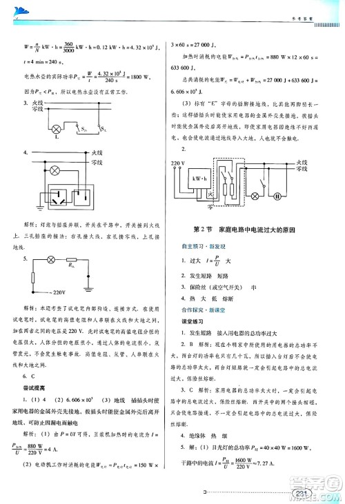 广东教育出版社2024年春南方新课堂金牌学案九年级物理人教版答案