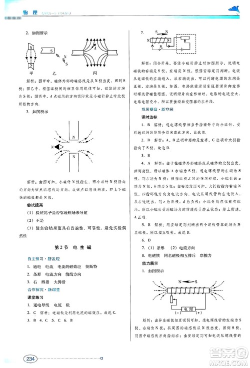 广东教育出版社2024年春南方新课堂金牌学案九年级物理人教版答案