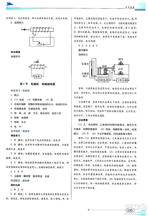 广东教育出版社2024年春南方新课堂金牌学案九年级物理人教版答案