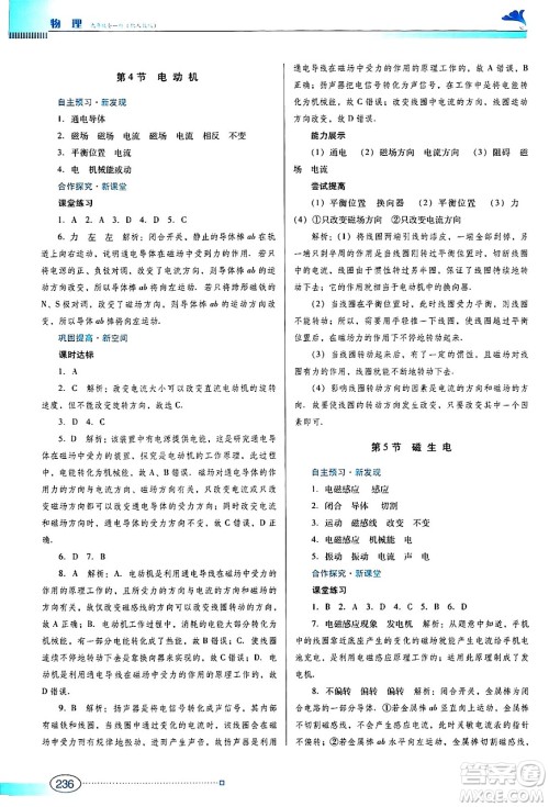 广东教育出版社2024年春南方新课堂金牌学案九年级物理人教版答案