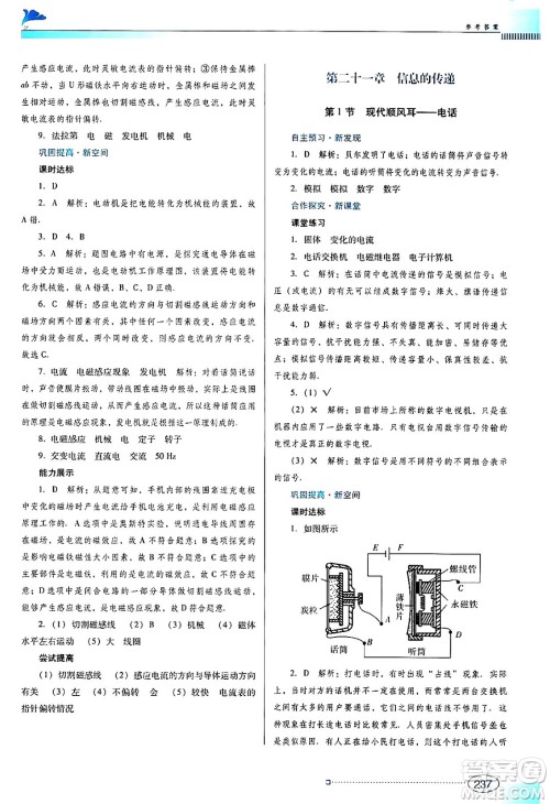 广东教育出版社2024年春南方新课堂金牌学案九年级物理人教版答案
