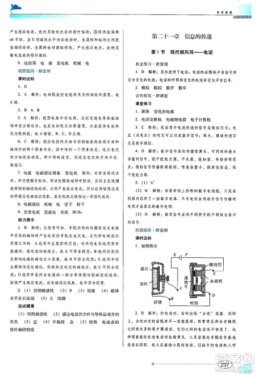 广东教育出版社2024年春南方新课堂金牌学案九年级物理人教版答案