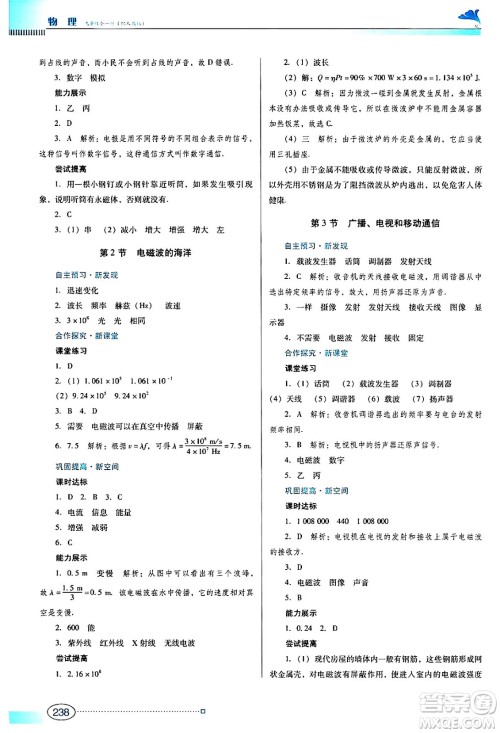 广东教育出版社2024年春南方新课堂金牌学案九年级物理人教版答案