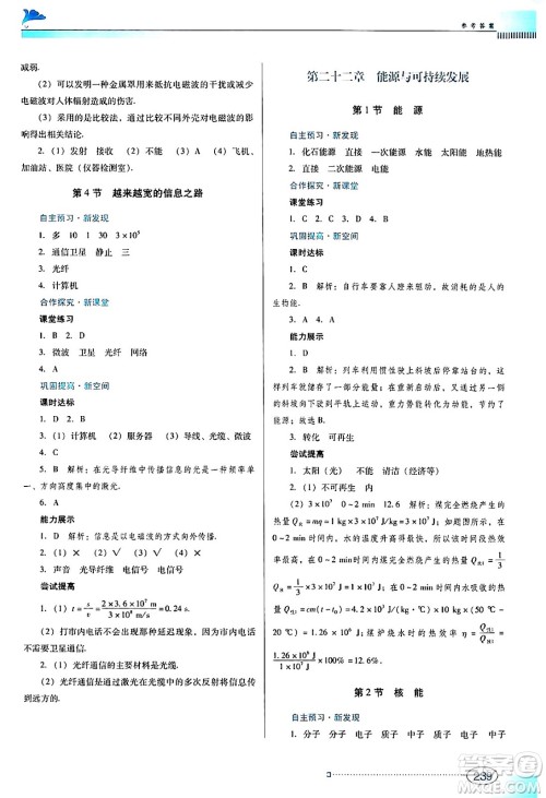 广东教育出版社2024年春南方新课堂金牌学案九年级物理人教版答案