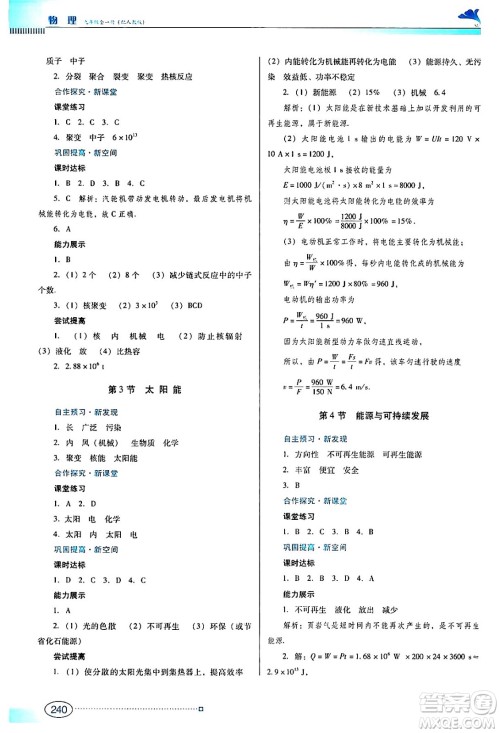 广东教育出版社2024年春南方新课堂金牌学案九年级物理人教版答案