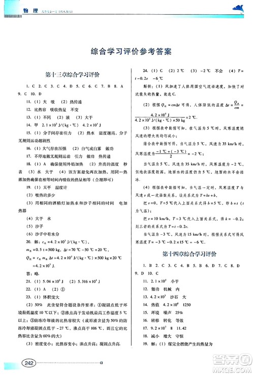 广东教育出版社2024年春南方新课堂金牌学案九年级物理人教版答案