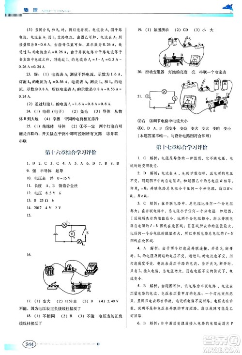 广东教育出版社2024年春南方新课堂金牌学案九年级物理人教版答案