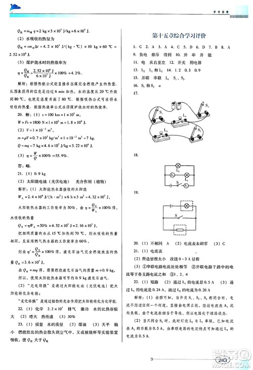 广东教育出版社2024年春南方新课堂金牌学案九年级物理人教版答案