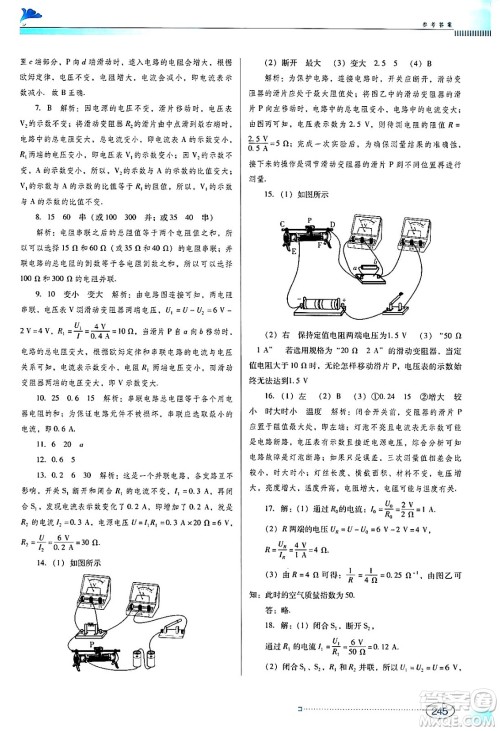 广东教育出版社2024年春南方新课堂金牌学案九年级物理人教版答案