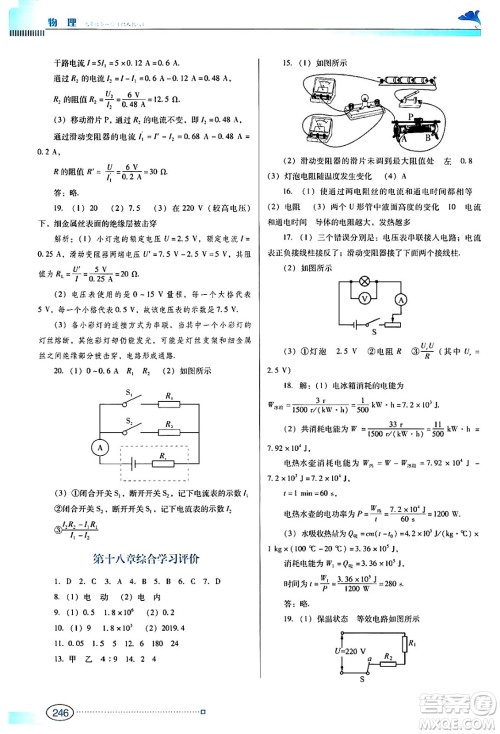 广东教育出版社2024年春南方新课堂金牌学案九年级物理人教版答案