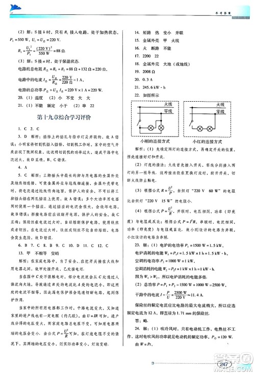 广东教育出版社2024年春南方新课堂金牌学案九年级物理人教版答案