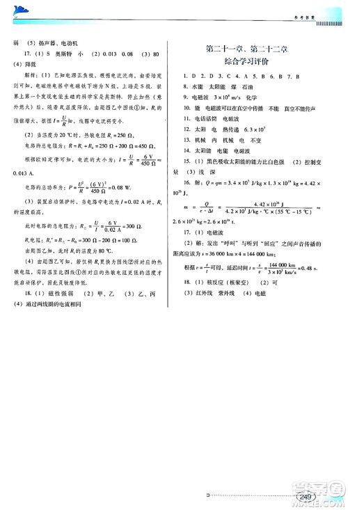 广东教育出版社2024年春南方新课堂金牌学案九年级物理人教版答案