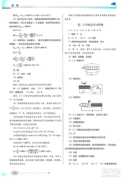 广东教育出版社2024年春南方新课堂金牌学案九年级物理人教版答案