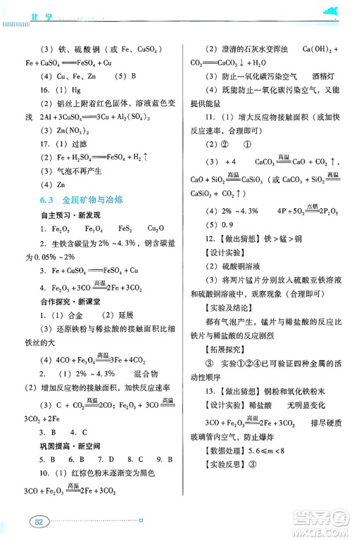 广东教育出版社2024年春南方新课堂金牌学案九年级化学科粤版答案 广东教育出版社2024年春南方新课堂金牌学案九年级化学科粤版答案