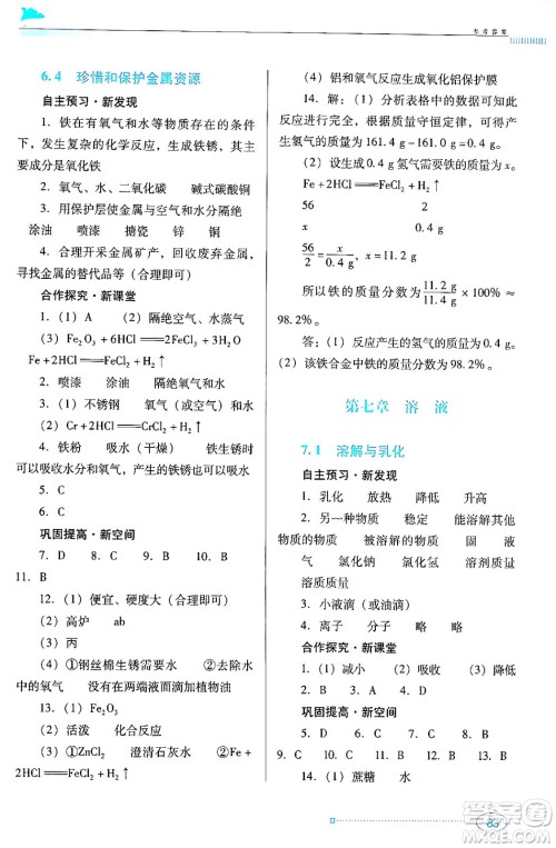 广东教育出版社2024年春南方新课堂金牌学案九年级化学科粤版答案 广东教育出版社2024年春南方新课堂金牌学案九年级化学科粤版答案