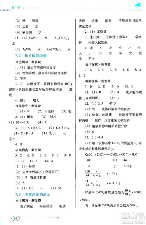 广东教育出版社2024年春南方新课堂金牌学案九年级化学科粤版答案