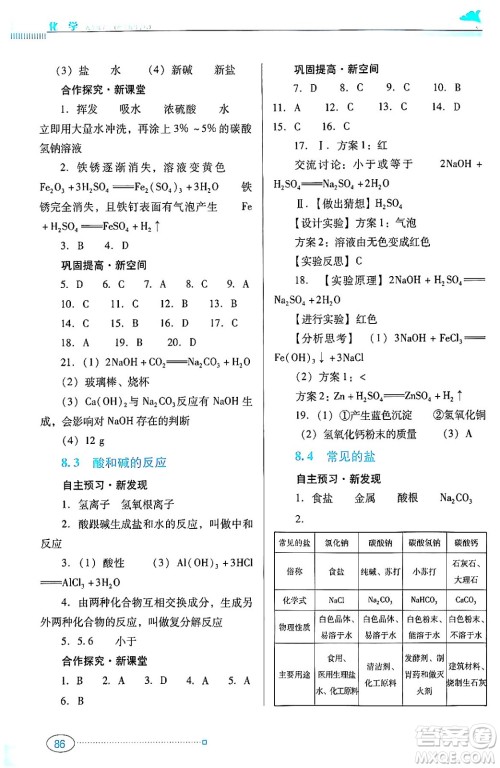 广东教育出版社2024年春南方新课堂金牌学案九年级化学科粤版答案