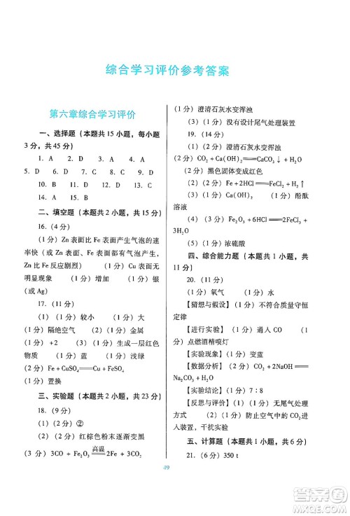 广东教育出版社2024年春南方新课堂金牌学案九年级化学科粤版答案 广东教育出版社2024年春南方新课堂金牌学案九年级化学科粤版答案