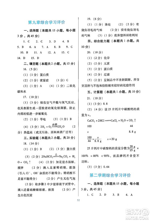 广东教育出版社2024年春南方新课堂金牌学案九年级化学科粤版答案