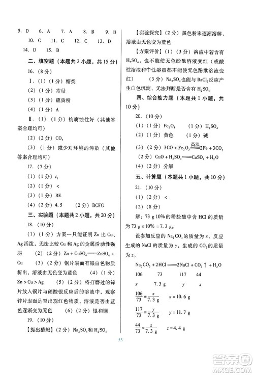 广东教育出版社2024年春南方新课堂金牌学案九年级化学科粤版答案