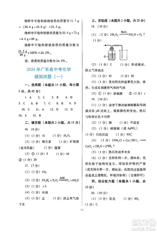 广东教育出版社2024年春南方新课堂金牌学案九年级化学科粤版答案 广东教育出版社2024年春南方新课堂金牌学案九年级化学科粤版答案