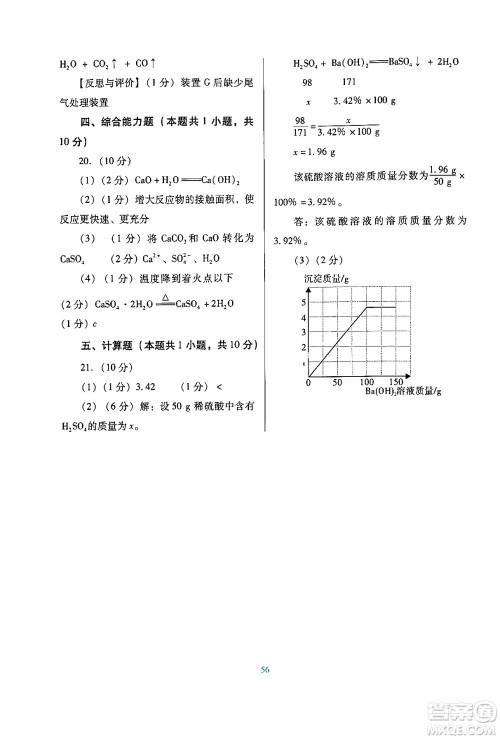 广东教育出版社2024年春南方新课堂金牌学案九年级化学科粤版答案