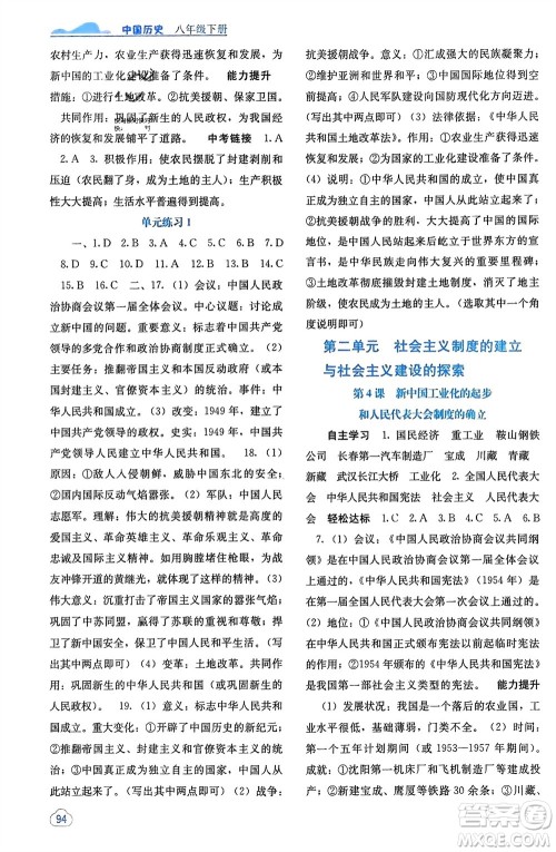 广西教育出版社2024年春自主学习能力测评八年级历史下册人教版参考答案