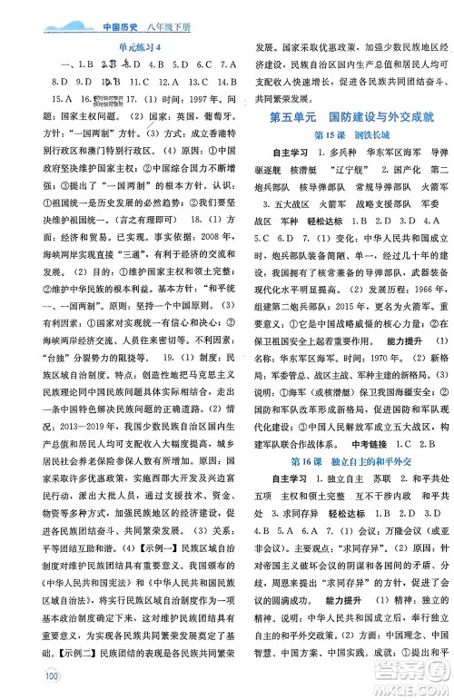 广西教育出版社2024年春自主学习能力测评八年级历史下册人教版参考答案