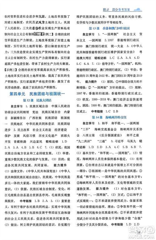 广西教育出版社2024年春自主学习能力测评八年级历史下册人教版参考答案