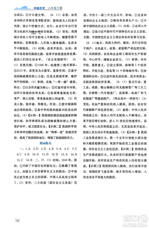 广西教育出版社2024年春自主学习能力测评八年级历史下册人教版参考答案