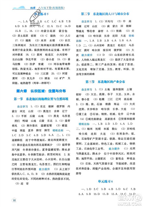 广西教育出版社2024年春自主学习能力测评八年级地理下册湘教版参考答案