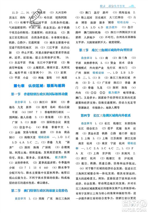 广西教育出版社2024年春自主学习能力测评八年级地理下册湘教版参考答案
